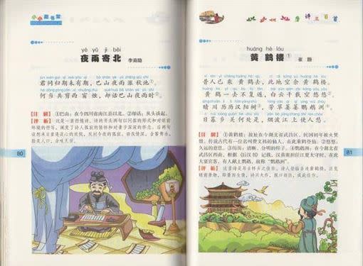 唐詩三百首。（圖／翻攝自臉書）