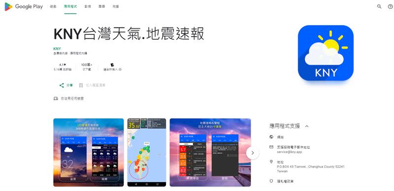 「KNY 台灣天氣」APP為Android系統適用；「地牛 Wake Up!」APP為電腦適用。（圖／翻攝自Google Play商店、地牛wake up官網）