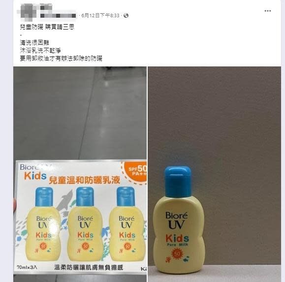 原PO表示好市多這款嬰兒防曬油不好清洗。（圖／翻攝自「Costco好市多 商品經驗老實說」臉書）