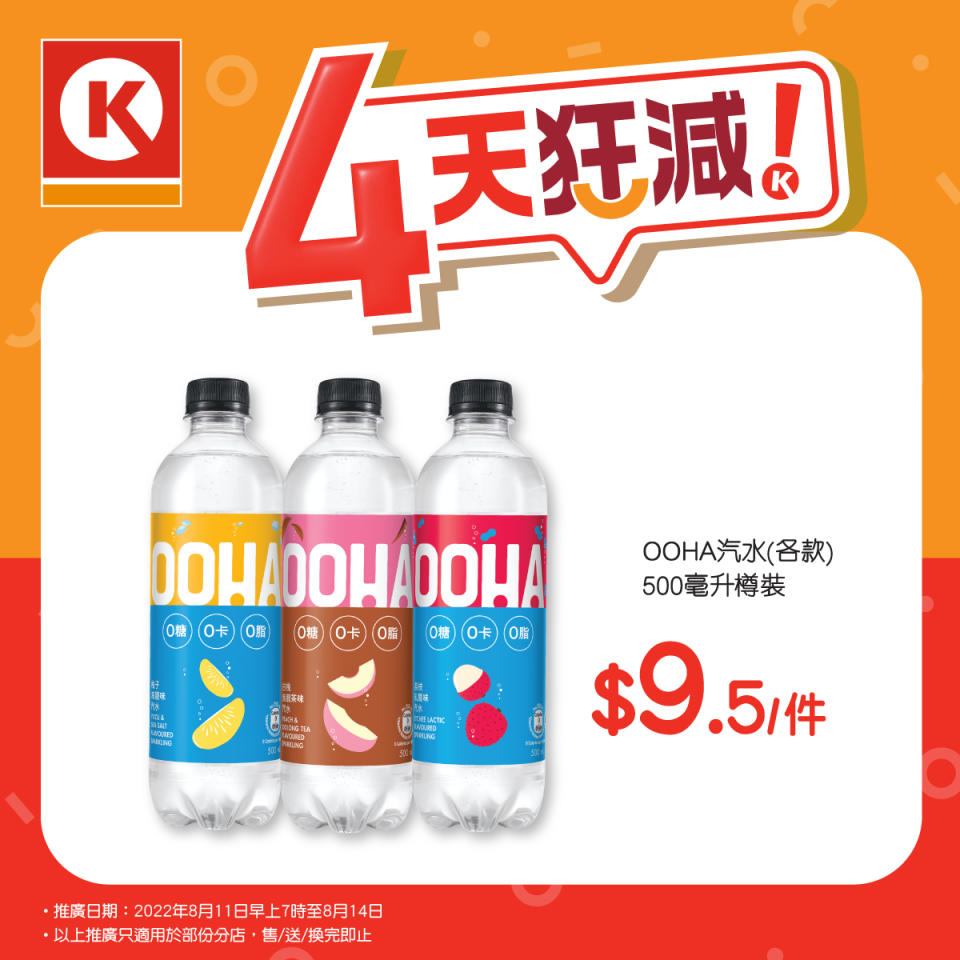 【OK便利店】限時優惠 4天狂減（11/08-14/08）