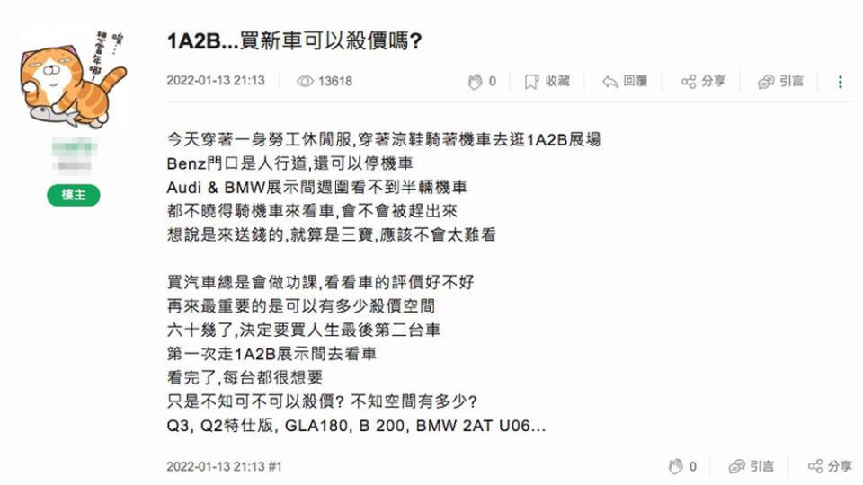 阿北想買雙B，卻擔心自己穿著不合宜，會不會被趕出來？（圖片來源/ Mobile01）