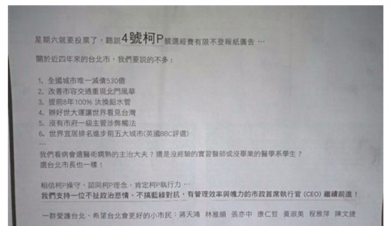 有7名柯文哲粉絲因柯選情告急，又缺少選舉經費，主動購買《蘋果日報》21日頭版的半版廣告，來宣傳柯文哲的政績。（取自打臉名嘴臉書）