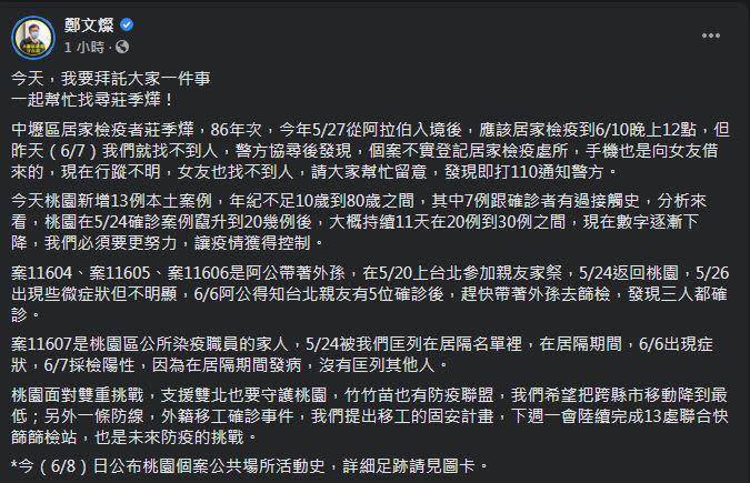 桃園市長拜託大家一起找失聯的居檢男子。（圖／翻攝自鄭文燦臉書）