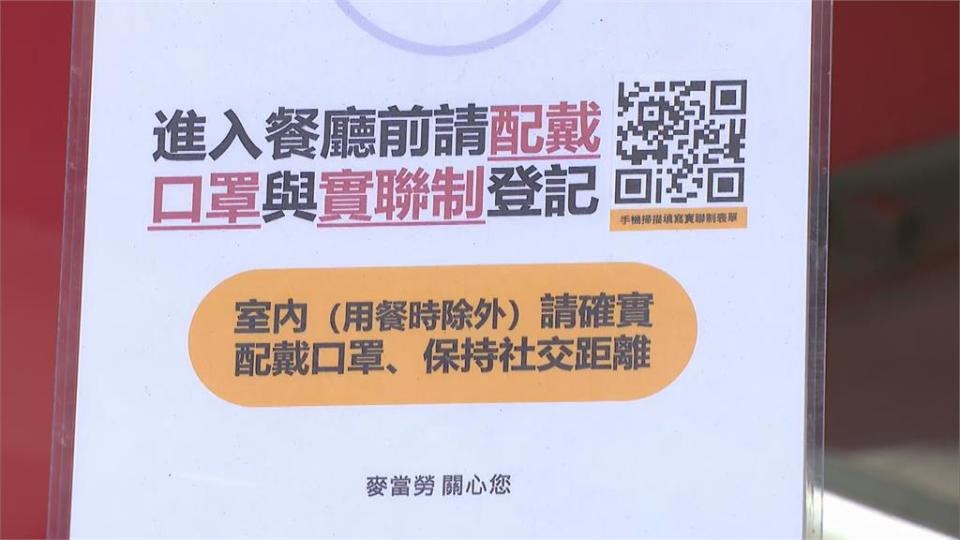 快新聞／全台麥當勞啟動「實聯制」　多數民眾配合：為了防疫