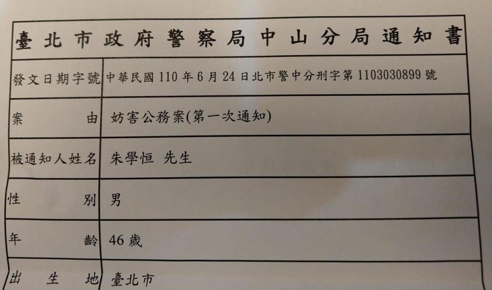 朱學恒遭告發妨害公務，警方請他到案說明。（翻攝自朱學恒的阿宅萬事通事務所臉書）