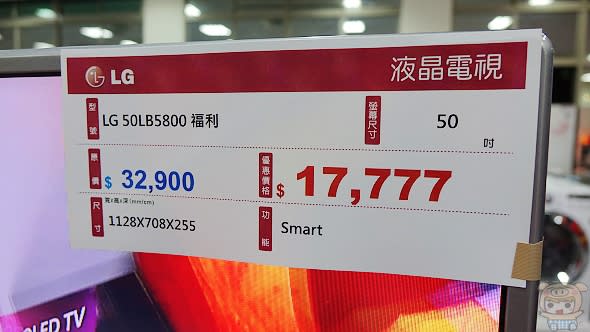 殺很大 買越多省越多 台灣LG電子「節能補助」家電福利品特賣會