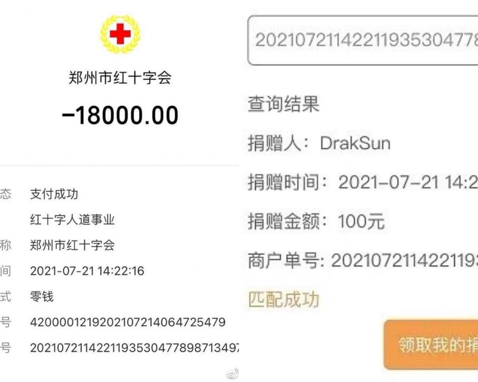 網友查詢孩子王DrakSun的捐款金額，發現並非1.8萬，而是100元。（微博圖片）