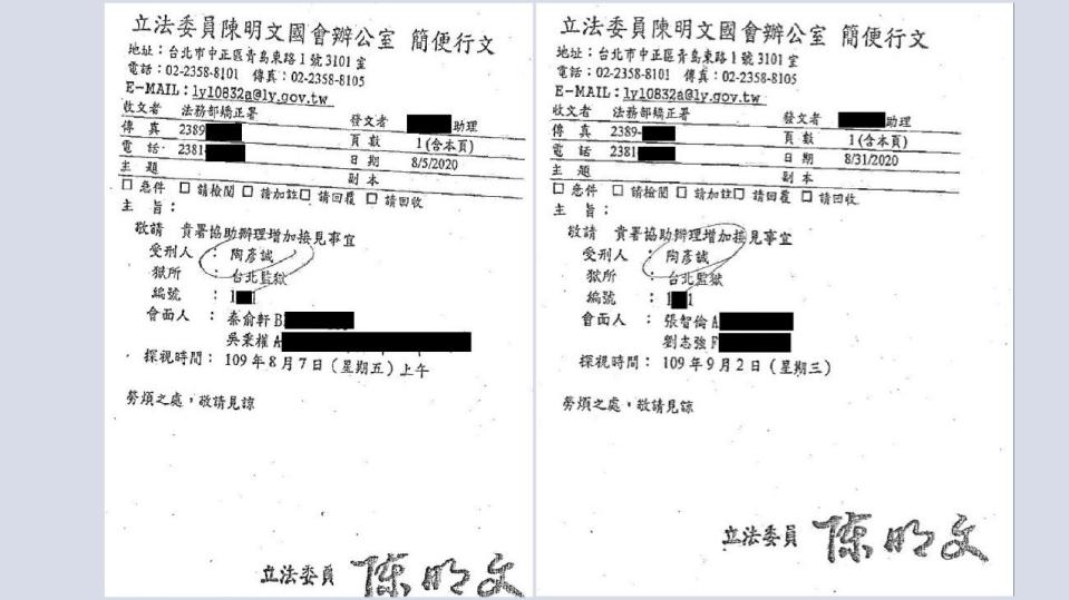 黃國昌在臉書爆料，綠委陳明文幫在監服刑的寶和會槍手辦理增加接見。資料照。翻攝黃國昌臉書