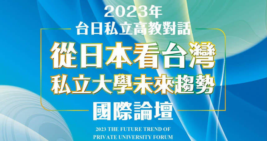 2023台日私立高教對話「從日本看台灣－私立大學未來趨勢論壇，將於11月24日在文化大學舉辦，由台日多位學者擔任主題演講者。（圖／取自財團法人華岡文教基金會官網）