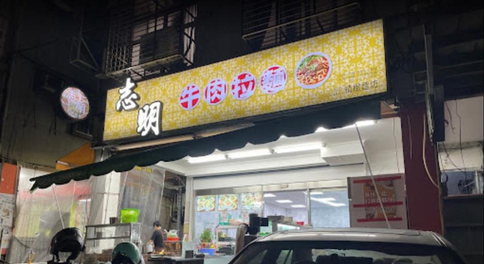 衛生局查核志明牛肉麵事發分店與總店，因違反《食品安全衛生管理法》挨罰各3萬元。（翻攝自Google地圖）