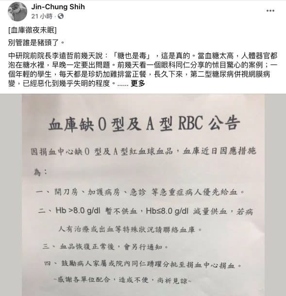 台大醫師施景中昨晚在臉書表示，血庫出現嚴重血荒，請民眾幫幫忙去捐血。   圖：取自施景中粉專