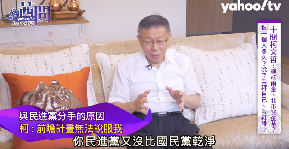 《圖說》台北市長柯文哲接受陳文茜專訪（圖片來源：Yahoo!tv影片截圖）