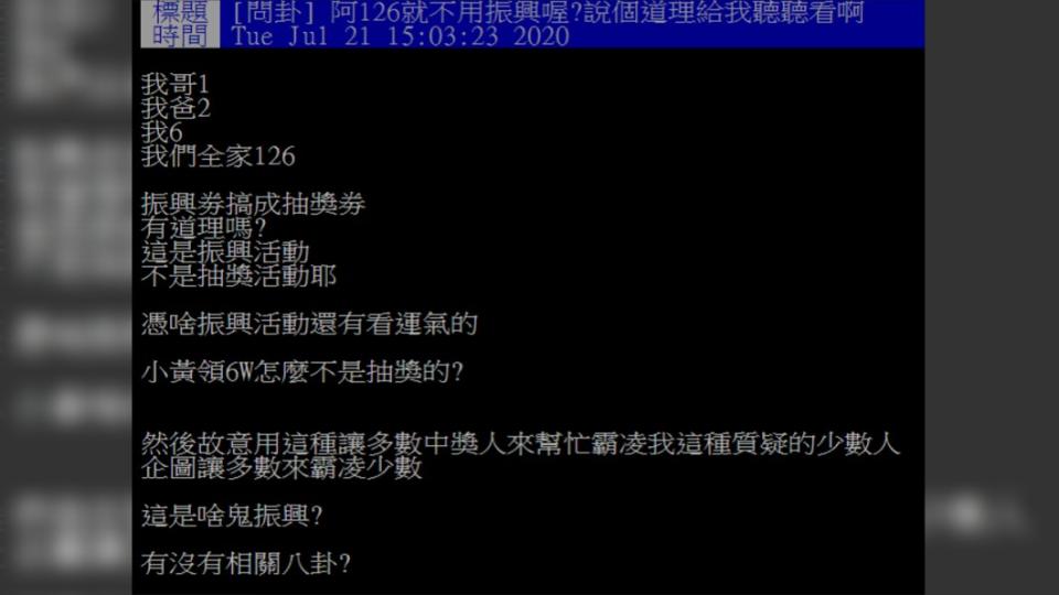 圖／翻攝自PTT