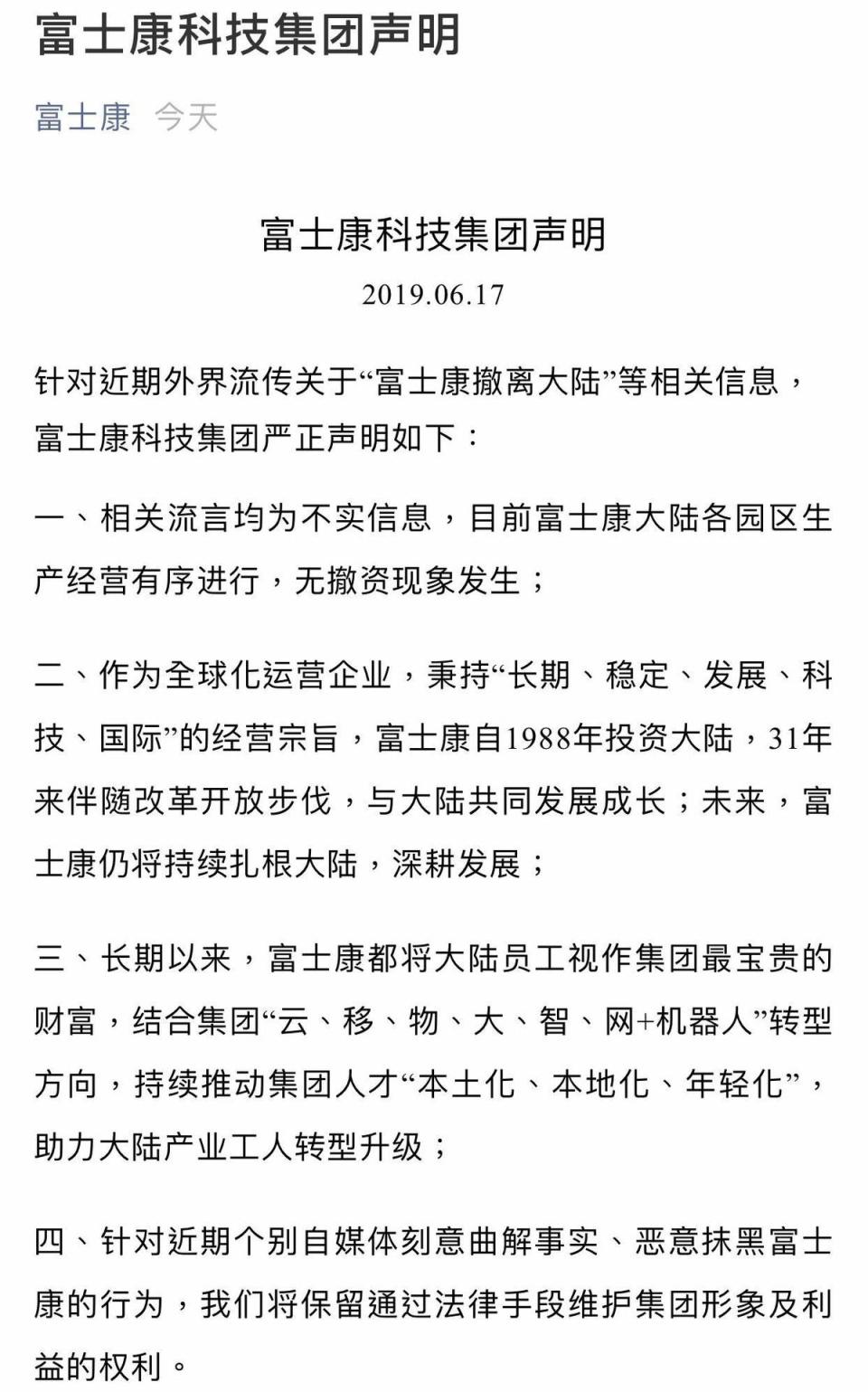 近期傳富士康將撤離中國大陸，富士康今發出4點聲明駁斥。