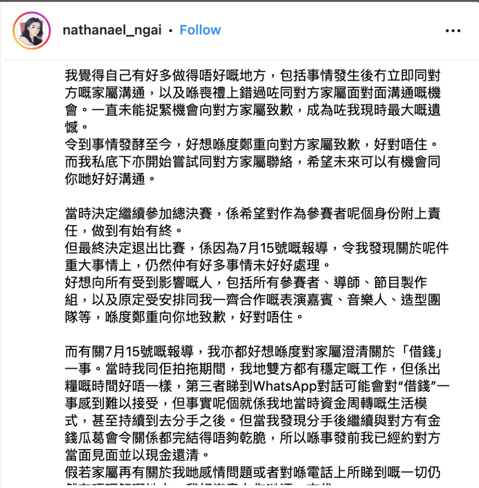 魏念恩（Nathan）發文交代連日爭議。