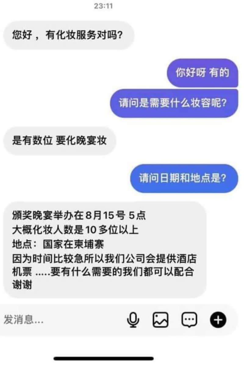 ▲詐騙集團私訊化妝人員的對話曝光。（圖／翻攝全球反詐騙組織臉書）