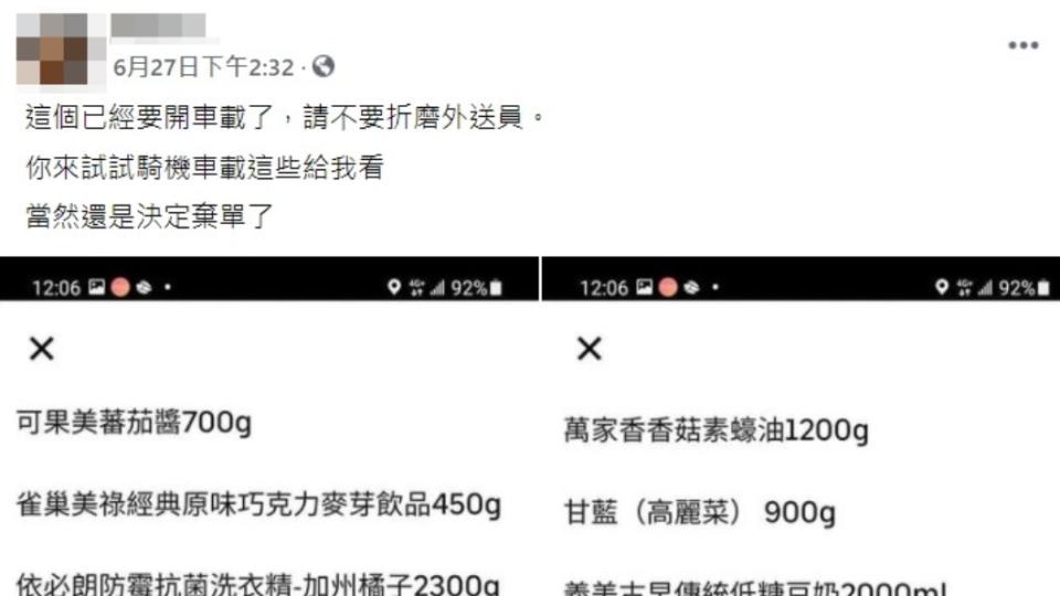 外送員抱怨民眾點太多生鮮無法載。 （圖／翻攝自「爆怨2公社」）