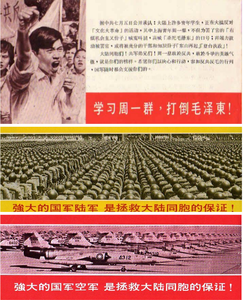 823砲戰後至冷戰期間的空飄傳單，陳展於金門獅山砲陣地。（圖片由作者提供）