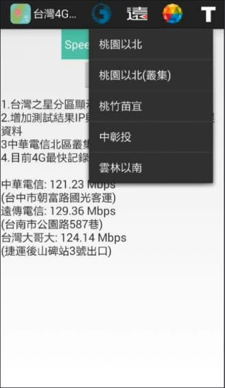 ▲使用《台灣LTE 4G分布》的方法很簡單，只要先選擇你要看的電信業者以及區域