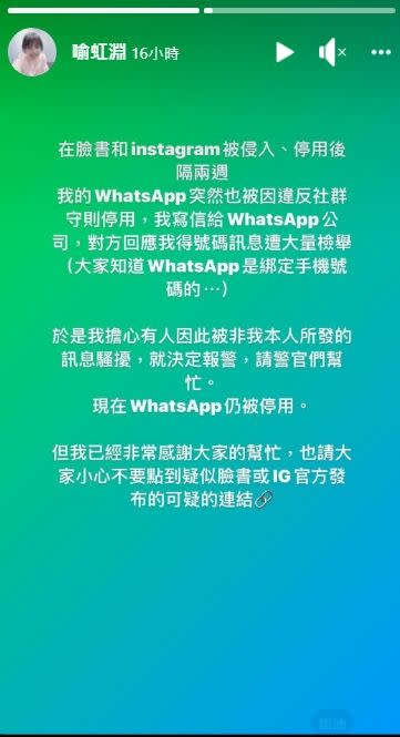 喻虹淵不僅社群帳號被盜，連手機號碼也淪陷。（圖／翻攝自喻虹淵臉書）