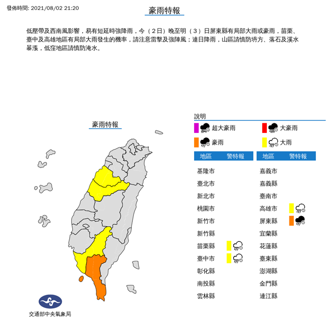 豪雨特報。(圖/氣象局)