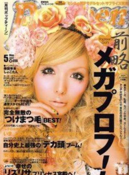 益若翼從辣妹雜誌《POPTEEN》發跡，可說是日本少女的流行指標。（圖／翻攝自益若翼推特）