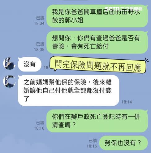 郭小姐成功聯繫上死者兒子，但兒子只簡單回應，爸爸的事很抱歉，姐弟都選擇拋棄繼承，兩手一攤，讓她無法接受（圖／翻攝畫面）