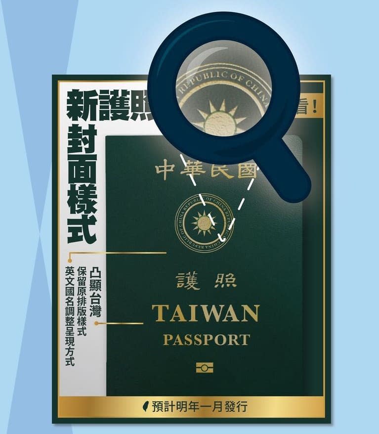 國家認同可以ROC+TAIWAN？「中華台灣」是務實？還是遷就現實？圖：2021年發行的新版護照，外界褒貶不一／中國國民黨KMT粉專