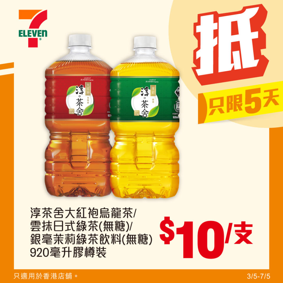 【7-11】雪糕、飲品、零食限時優惠 Lipton x dadino 意式雪糕 $80/4杯（即日起至07/05）