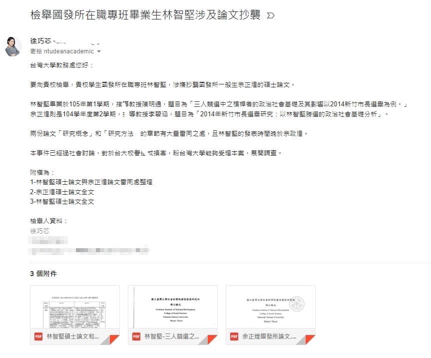 台北市議員徐巧芯已正式向台大檢舉林智堅的論文涉嫌抄襲，並附上檢舉信件。（取自徐巧芯臉書）