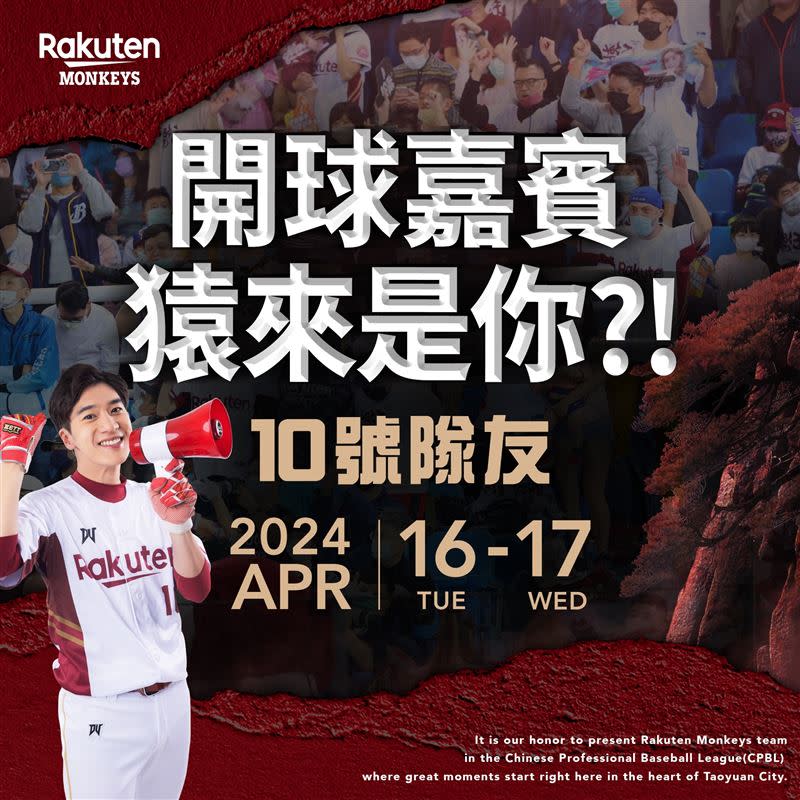 桃猿16、17日2場主場賽事將移師台南棒球場，宣布將開放球迷登記抽籤擔任開球嘉賓。（圖／翻攝自樂天桃猿臉書）