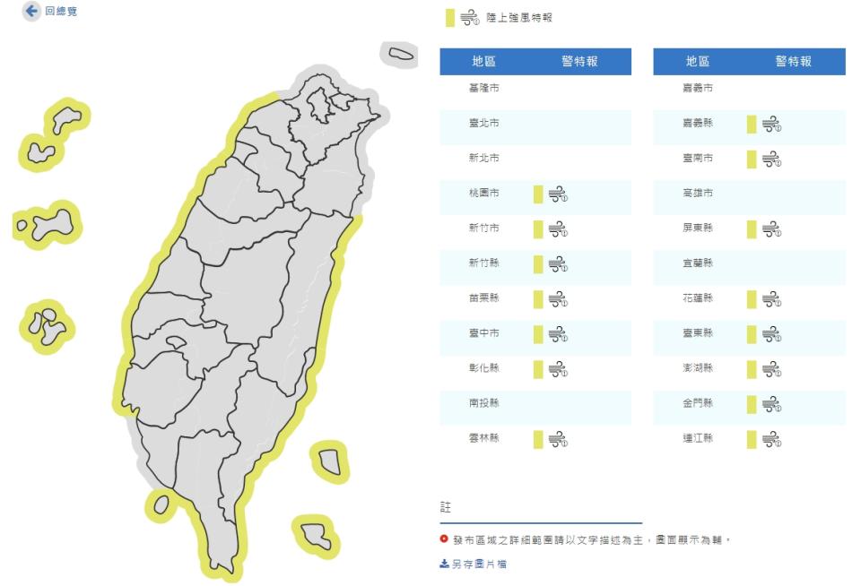 （取自氣象局網站）