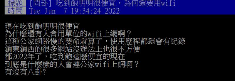 原PO好奇為何有網路吃到飽方案，大家還要連WiFi。（圖／翻攝自PTT）