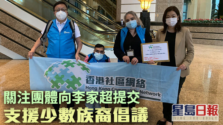 團體香港社區網絡向李家超提交政策倡議書，建議加強支援少數族裔。