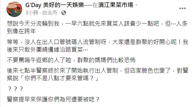 原PO在臉書指出市場的人潮眾多。（圖／G'Day 美好的一天娛樂臉書）