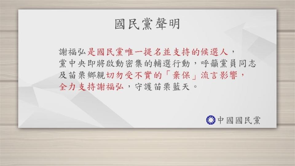 藍營苗栗內鬥開鍘徐耀昌？　黨中央地方互踢皮球