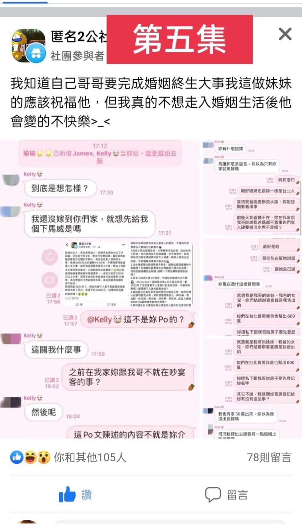 小姑和準人妻開戰。（圖／翻攝自匿名2公社臉書）