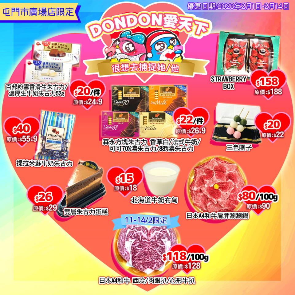 【Don Don Donki】屯門店限定 情人節產品優惠（即日起至14/02）