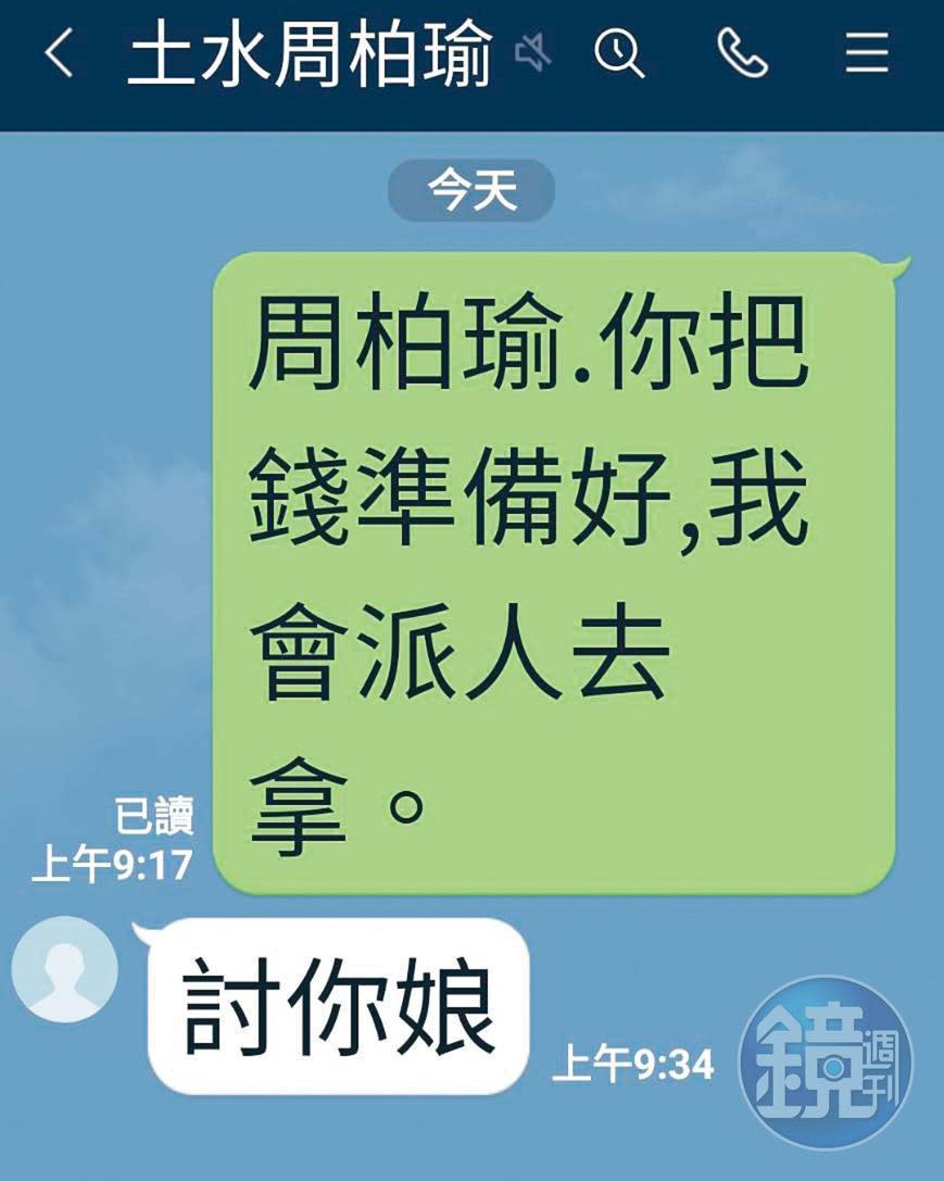 周柏瑜民事官司敗訴須賠償，被害人欲討錢，竟遭周反嗆。（讀者提供）