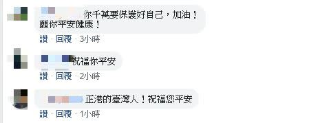 許多網友湧入力讚此位台商：「真正愛台灣」、「勇者」。（圖／翻攝自劉進興臉書）