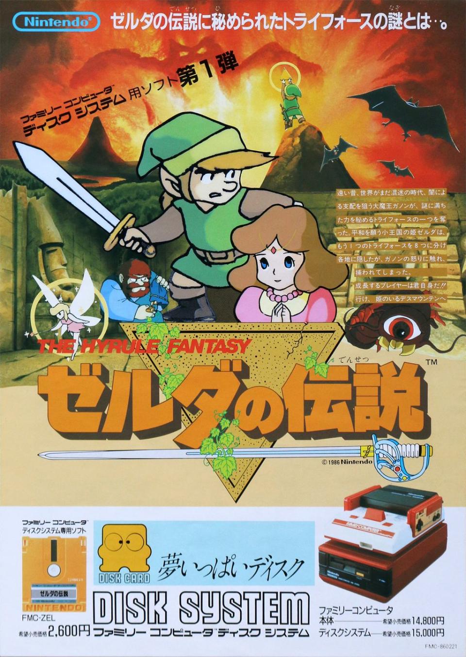 1986: The Legend of Zelda