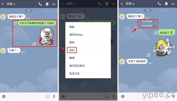 LINE「收回訊息」功能上線，傳錯 24 小時內都還有得救～