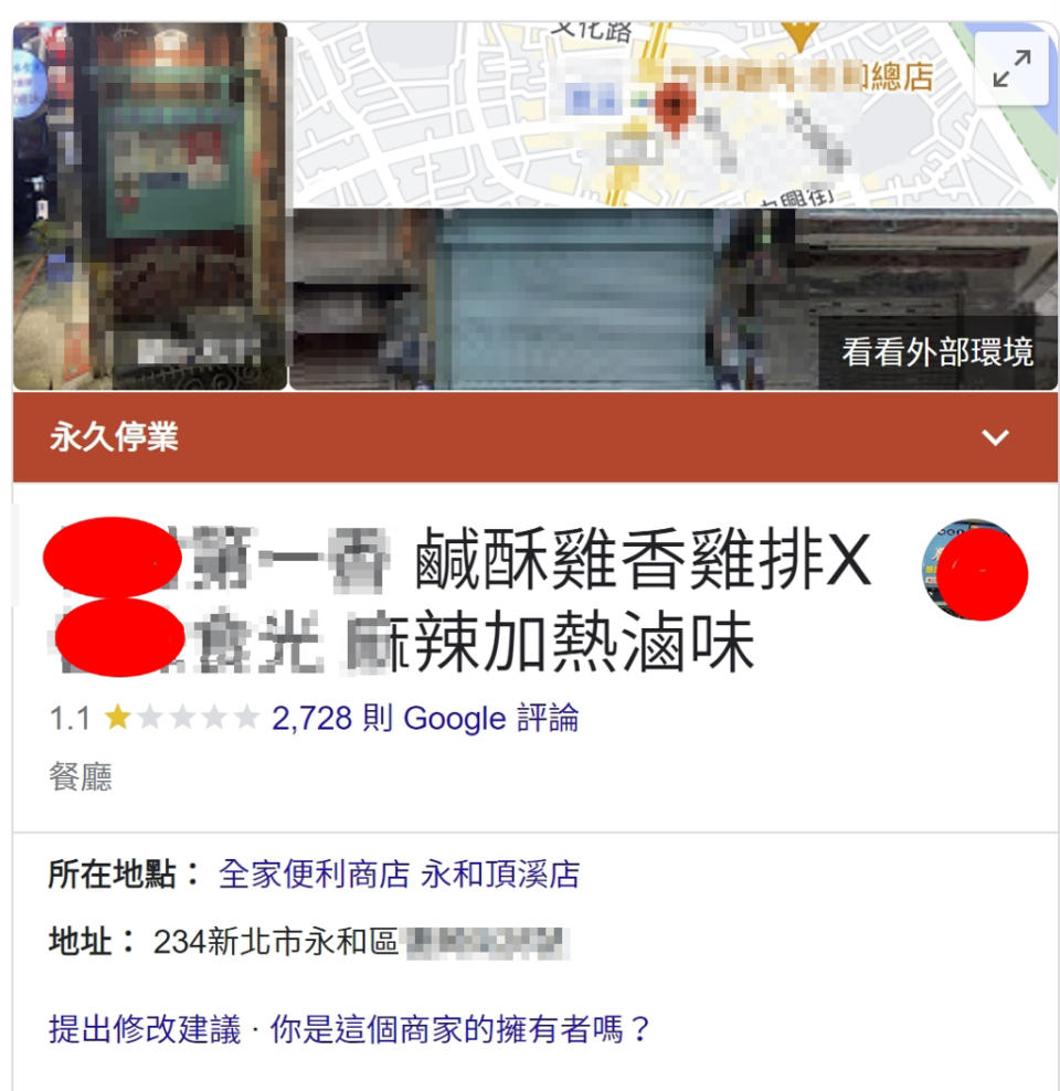 炸物店當街大罵忘記帶錢的唐寶寶，引起網友公憤，灌爆負評，如今疑似為避風頭，緊急將營業狀態改為永久停業。(圖／Google Map)