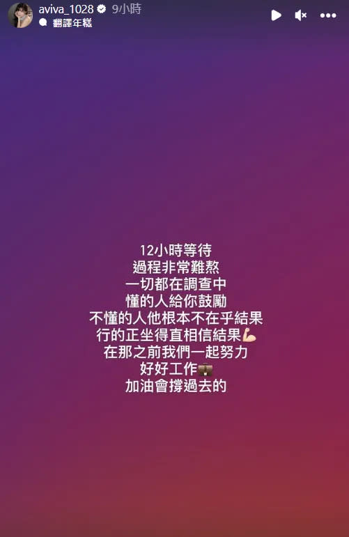 李恩菲在限動嘆「12小時等待，過程非常難熬。」翻攝自IG