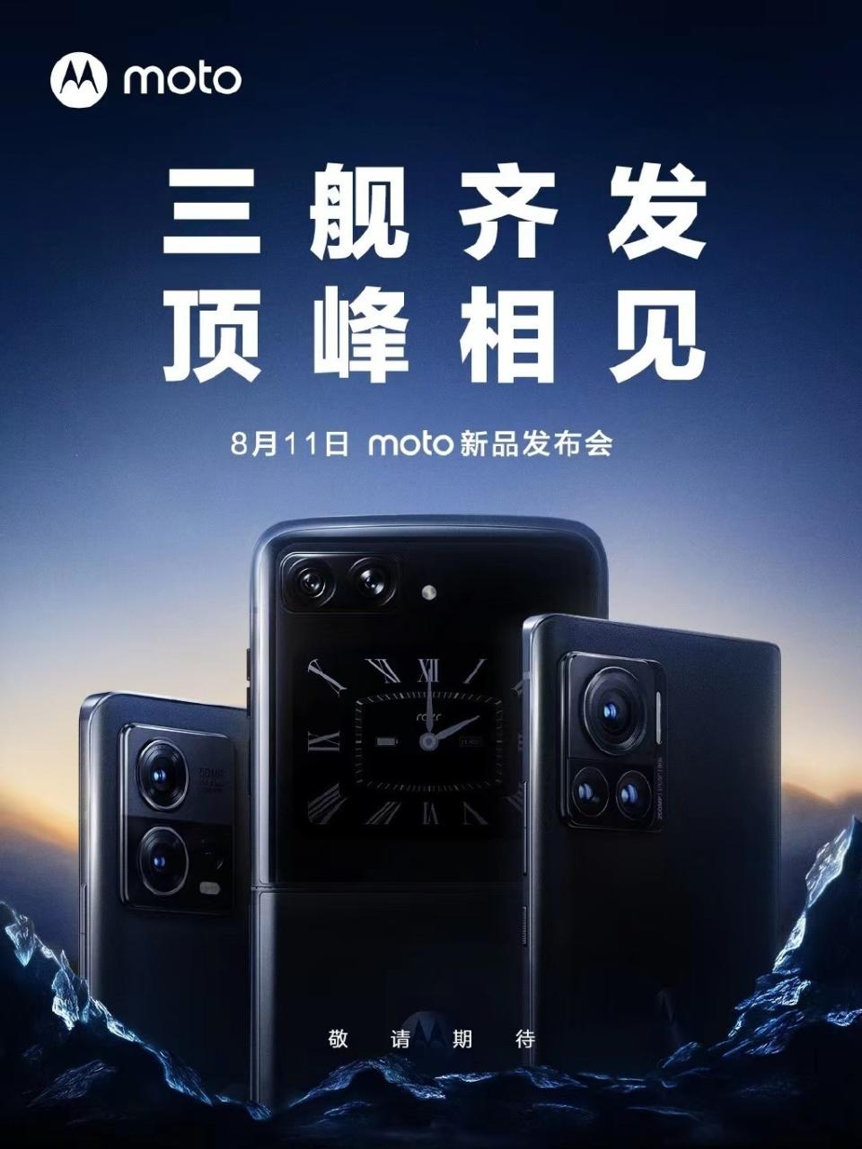 2022年款Motorola Razr確定將於8/11下午揭曉，連同X30 Pro與S30 Pro一起亮相