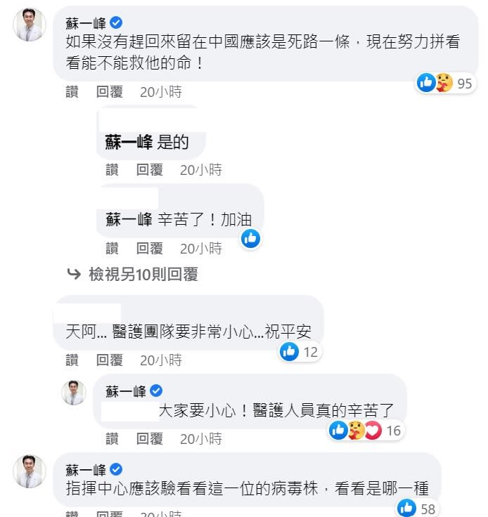 蘇一峰表示，該名病患若是在中國，大概就是死路一條，在台灣的話還可以努力試試看。   圖：取自蘇一峰臉書