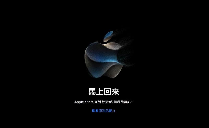新款iPhone 15即將登場，目前台灣蘋果官網已經暫時關閉Apple Store的購買服務。（翻攝自蘋果官網）