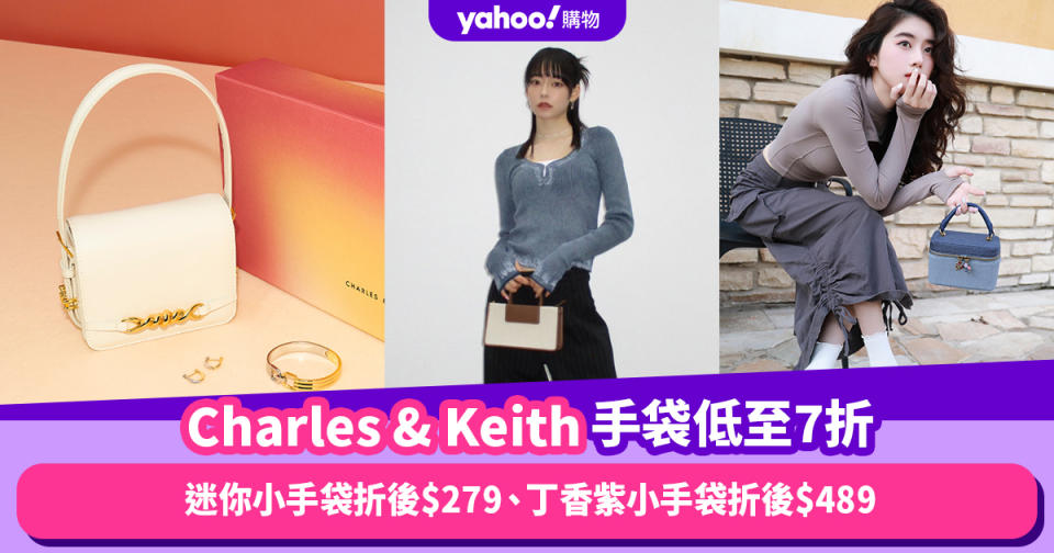 Charles & Keith手袋低至7折！迷你小手袋折後$279、丁香紫小手袋折後$489