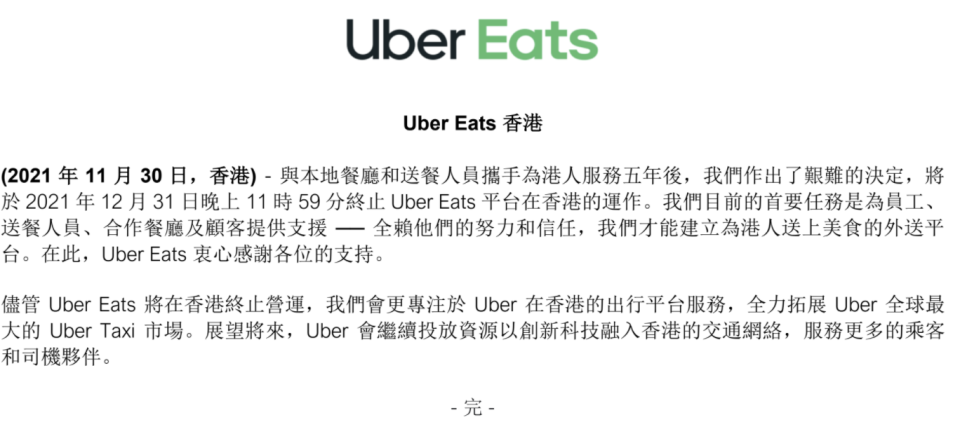 Uber Eats香港宣佈年底結束營運！來港經營5年終結業收場