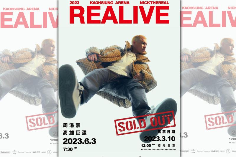 湯豪《REALIVE》高雄巨蛋場門票今午開賣即完售。（環球唱片提供）